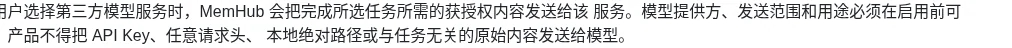 官方隐私说明：选用第三方模型时，获授权且必要的内容会发送给对应服务。