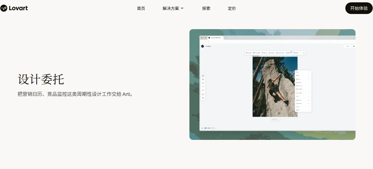 Lovart官网介绍把周期性设计任务交给Arti