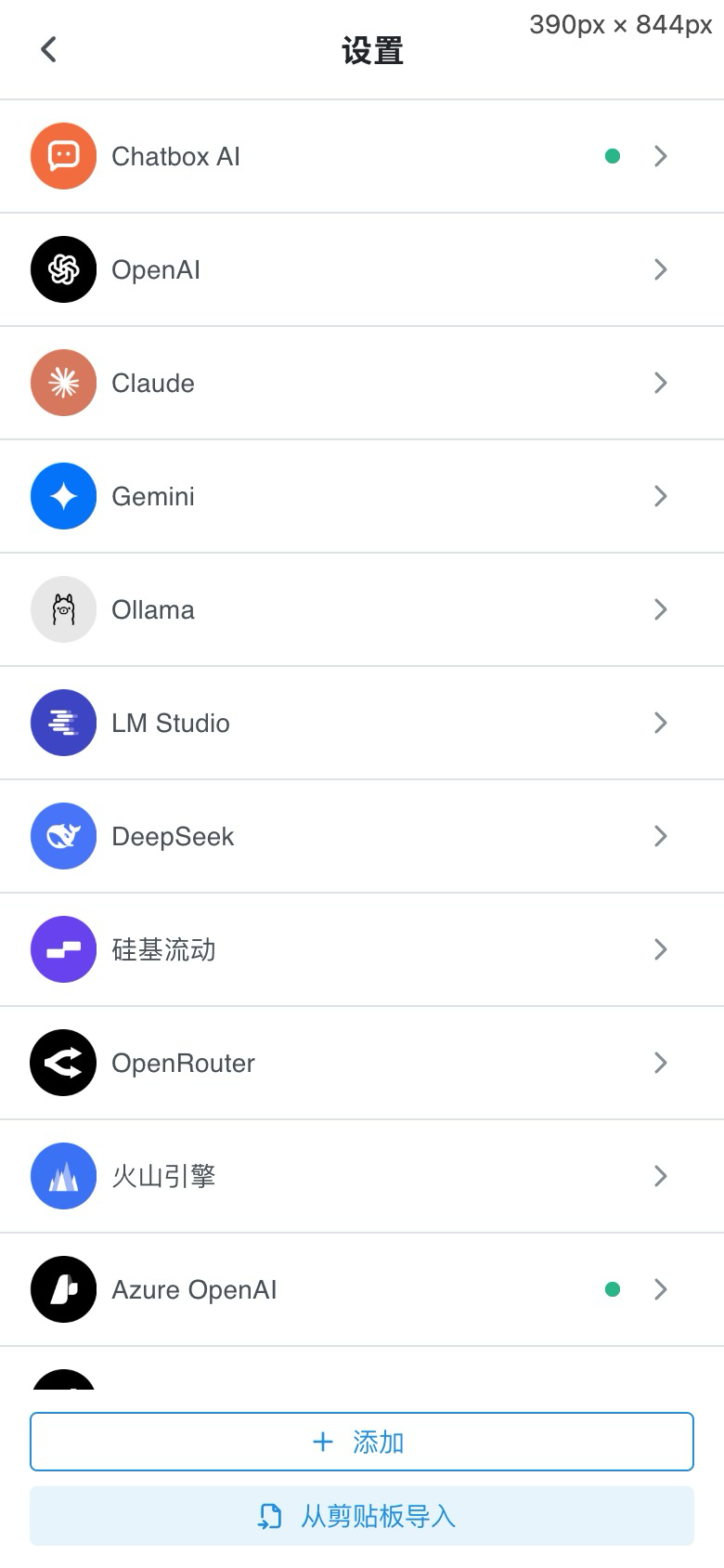 Chatbox 官方文档中的模型提供方设置截图