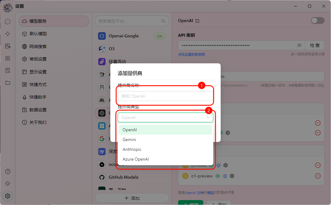 Cherry Studio 官方文档中的添加提供商截图