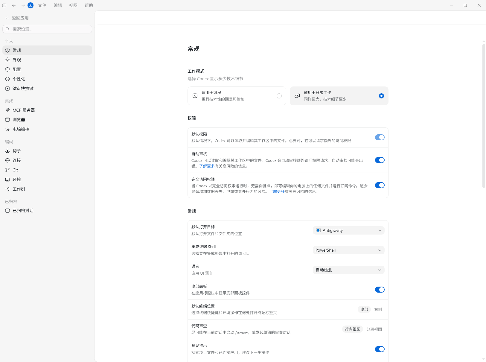 Codex 客户端中文常规设置页截图